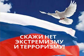 Основы противодействия экстремизму и терроризму, а также межнациональной розни.