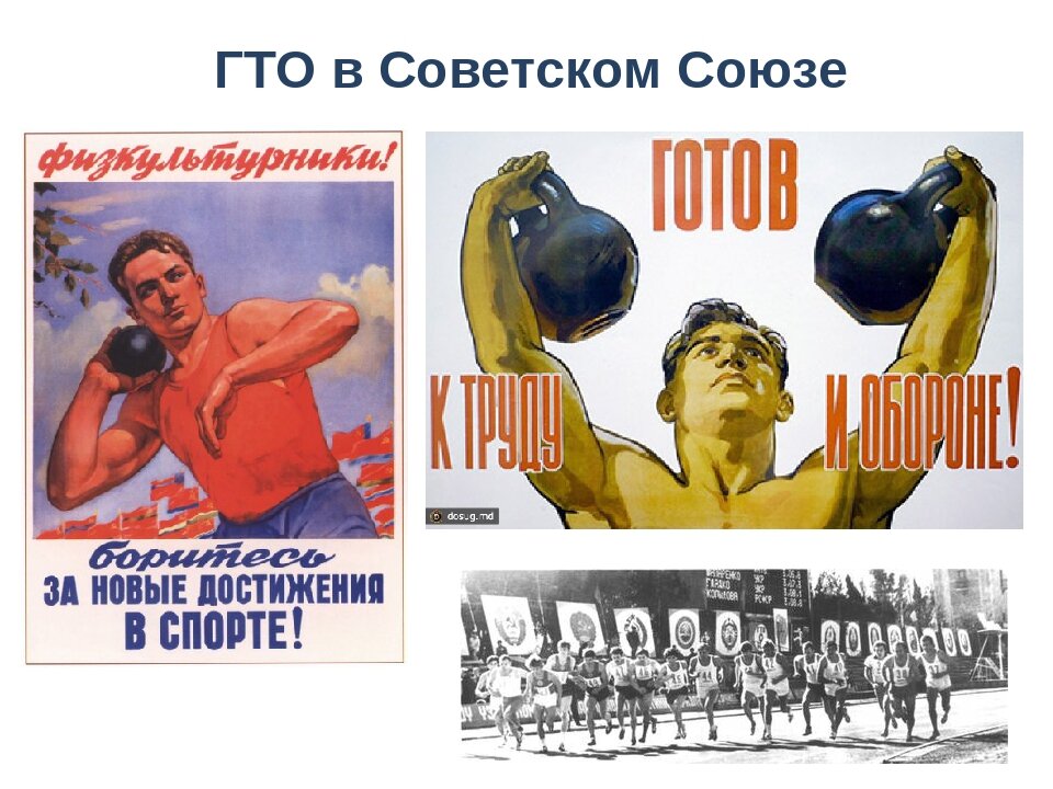 Сравним советский комплекс ГТО и современный.