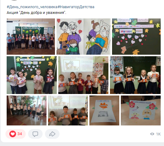 День пожилого человека.